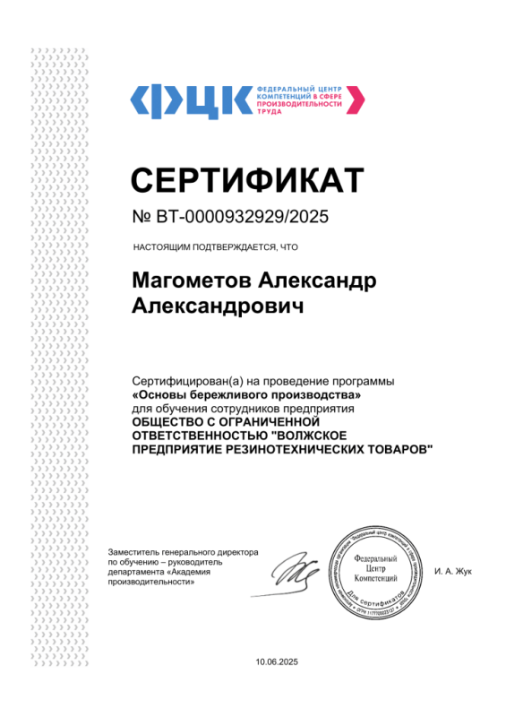 Сертификат ВТ-00009329292025  «Основы бережливого производства»